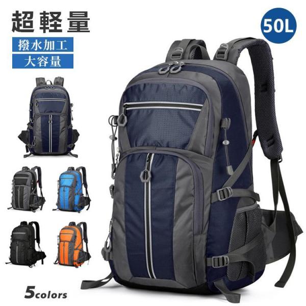 大容量 登山 リュック 50L リュックサック アウトドア ナイロン メンズ レディース 撥水 旅行...