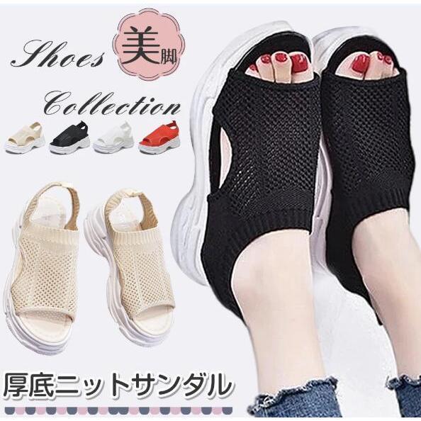 サンダル レディース 厚底 美脚 ニットサンダル 最旬トレンドスタイル スニーカー シューズ 靴 疲...