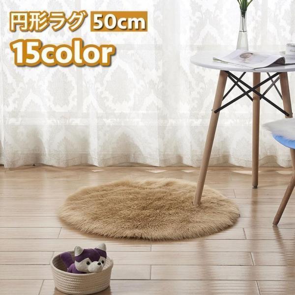 ラグ カーペット 形 ラウンド 50 60 70 80 100cm ラグマット ふわふわ ふかふか ...