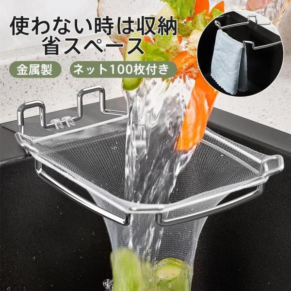 三角コーナーいらず 水切りネットホルダー 水切りラック ふきんスタンド 50枚ネット付き シンクフィ...