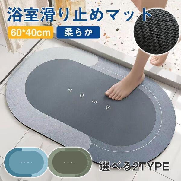 『2個ご購入で200円OFF』バスマット 珪藻土バスマット ソフト 速乾 柔らか おしゃれ 速乾 割...