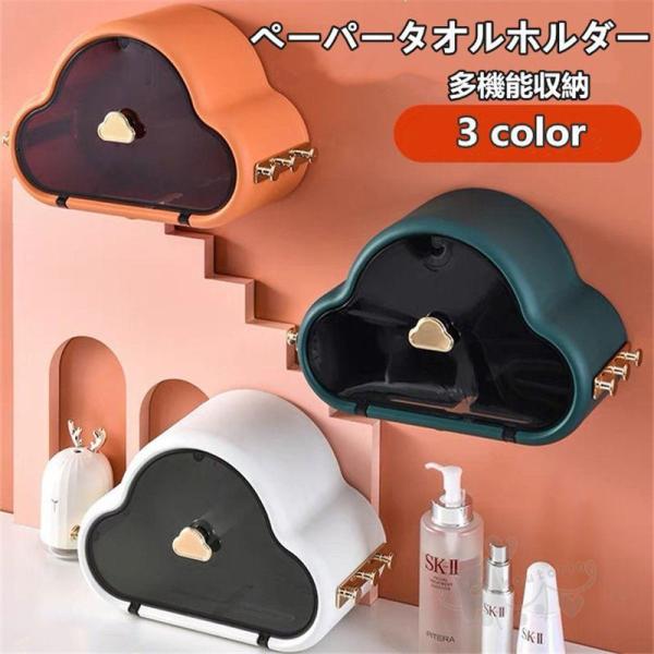 ペーパータオルホルダー トイレットペーパー収納ボックス ティッシュケース 壁掛け 下向き式 穴あけ不...