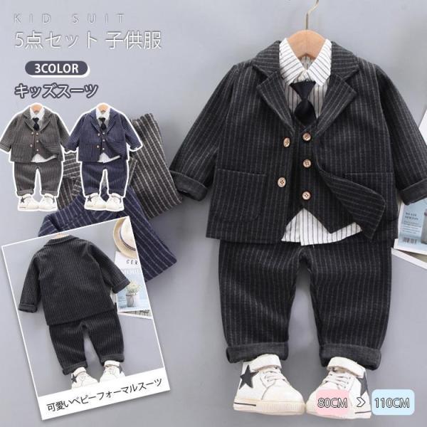 5点セット キッズスーツ 男の子 フォーマル 子供スーツ 七五三 ベビー服 フォーマルスーツ 子供服...