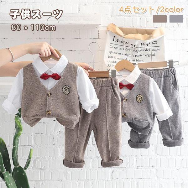 4点セット 子供スーツ ベビー服 男の子 キッズ フォーマル 赤ちゃん ベビースーツ ロングパンツ ...