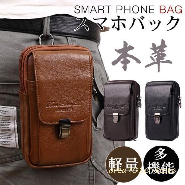 ウエストポーチ メンズ 本革 ベルトバッグ スマホポーチ コンパクト 小物入れ スマホポシェット 軽...