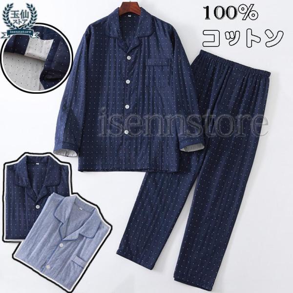 パジャマ メンズ ダブルガーゼ 綿100 ドット柄 やわらか ルームウェア 部屋着 ナイトウェア S...