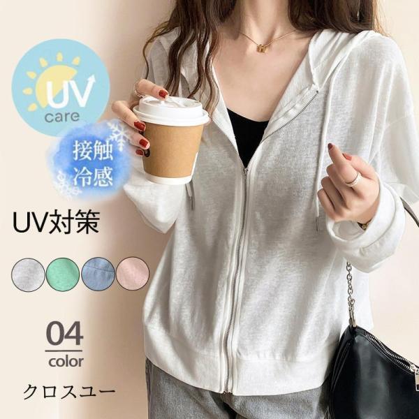 パーカー レディース  日焼け止め服 UVカット フード付き 涼しい 薄手 長袖 紫外線対策 冷房対...