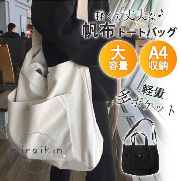 トートバッグ レディース ショルダーバッグ キャンバス a4 大きめ 大容量 軽い 多機能 バッグ ...