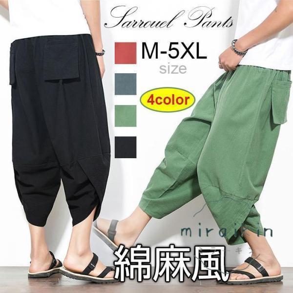 ワイドパンツ サルエルパンツ イージーパンツ メンズ リネンパンツ アンクルパンツ クロップドパンツ...