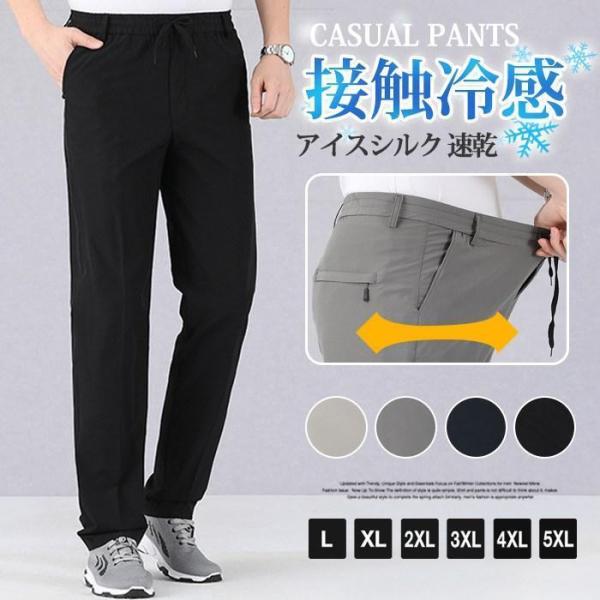 ロングパンツ 冷感スラックス 速乾 メンズ オールストレッチ 接触冷感 スラックス クールビズ アイ...