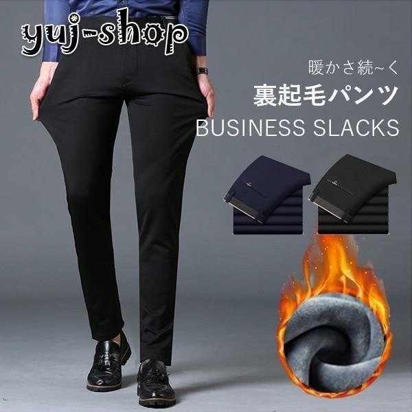 裾上げ済 スラックス 裏起毛パンツ 暖かいパンツ メンズ あったかパンツ 洗える ウォッシャブル ビ...