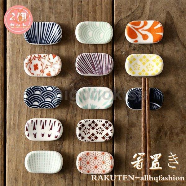 食器 箸置き 2点 はしおき 陶器製 安全 安心 箸置き 和風 木製 食器 かわいい おしゃれ はし...
