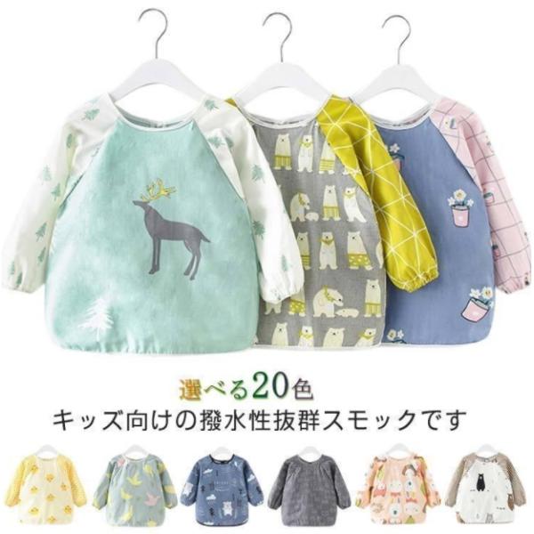 キッズ スモック 長袖 撥水 綿 子供 保育園 幼稚園 80 90 100 110 120cm お食...