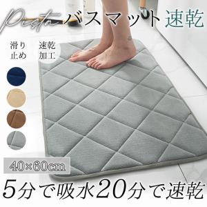 バスマット 速乾 マット 吸水 大判 キッチン...の詳細画像1