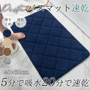 バスマット 速乾 マット 吸水 大判 キッチン...の詳細画像4