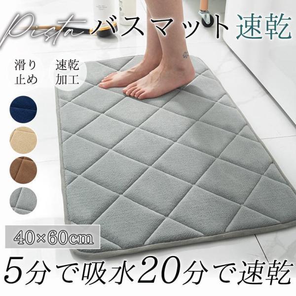 バスマット 速乾 マット 吸水 大判 キッチン 玄関 お風呂 洗面 トイレ ランドリー シンプル 滑...