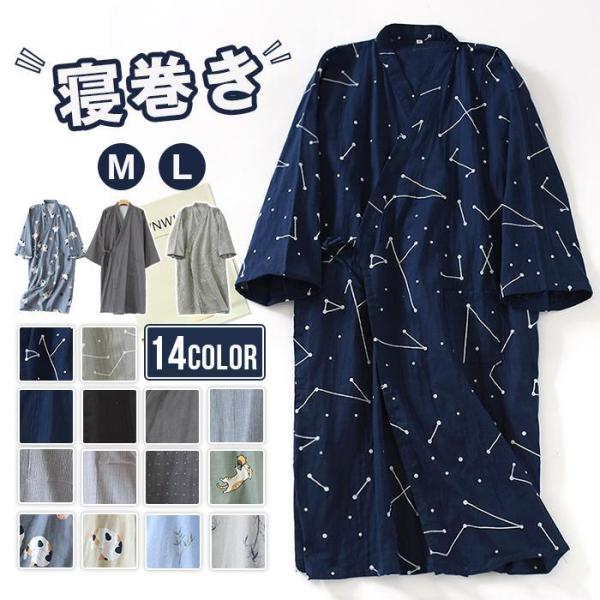 寝巻き 和風パジャマ メンズ ガーゼ 浴衣 柄 バスローブ お風呂上がり ルームウェア ガウン 和風...
