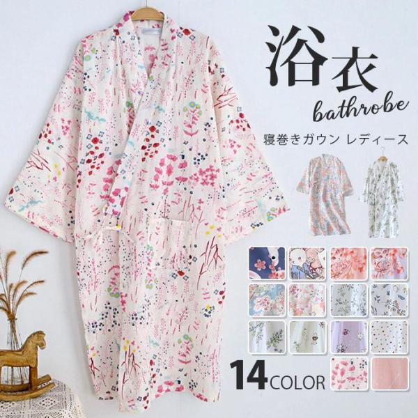 寝巻き ガーゼ 浴衣 ガウン レディース お風呂上がり バスローブ ルームウェア 和風パジャマ 花柄...