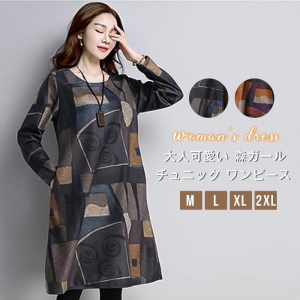 春秋冬 チュニック レディース ワンピース 秋 長袖 チュニックワンピース 大人可愛い 森ガール エ...
