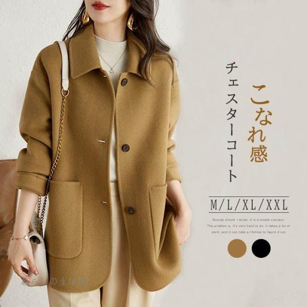 チェスターコート コート ジャケット 体型カバー 通勤 アウター オフィス 気質 アウター ゆるシル...