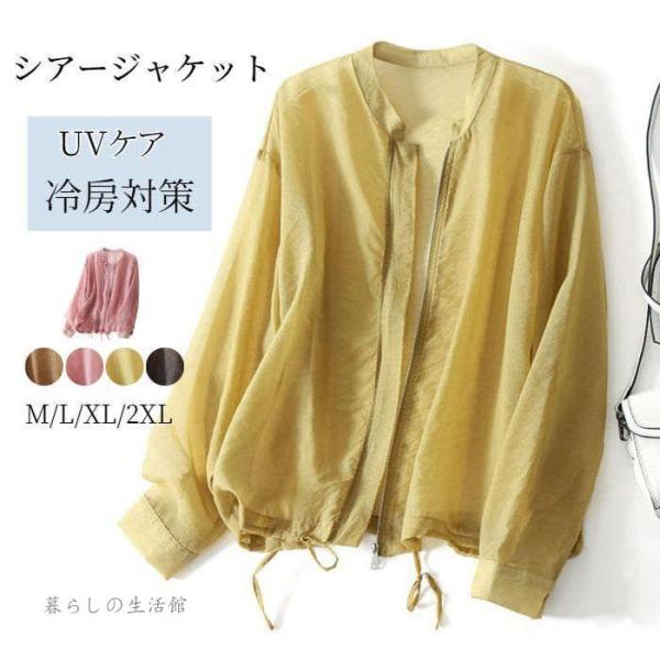 カーディガン レディース シアージャケット トップス 長袖 ブルゾン ノーカラー シアーカーデ 春 ...