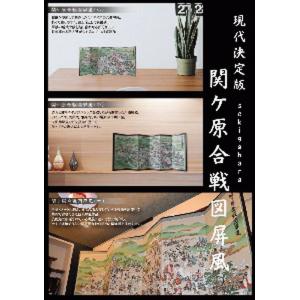 関ヶ原合戦シリーズ 関ヶ原合戦図屏風(大)本間...の詳細画像3