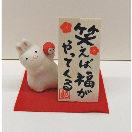 うさぎ置物　干支　ちぎり和紙　笑えば福がやってくる卯　迎春　金運　開運　幸運　正月飾り