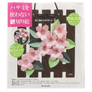ホビークラフト・手作り　ハサミを使わない立体切り絵　格子飾り手作りキット(桜)　工作在宅応援キット