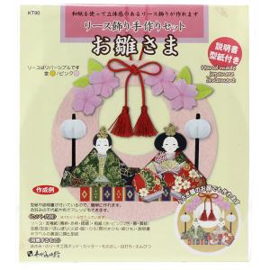 ホビークラフト・手作り　リース飾り 手作りセット