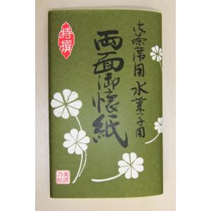 懐紙　両面懐紙　水菓子用　美濃和紙　小倉懐紙本舗　 お茶席用　茶の湯　お茶会 　敷紙  菓子敷き｜towakouribu