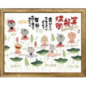 御木幽石（みきゆうせき）メッセージアート 福福額 （想いよ届け
