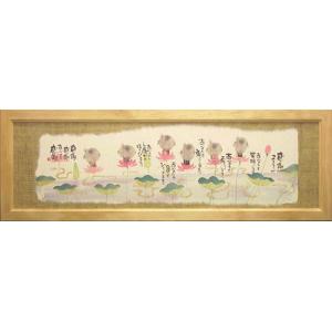 御木幽石（みきゆうせき）メッセージアート　福らんま額装　（感謝の心が）　記念日・長寿祝