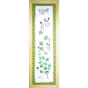 御木幽石（みきゆうせき）メッセージアート　福らんま額装　（たとえ遠くはなれても）　記念日・長寿祝