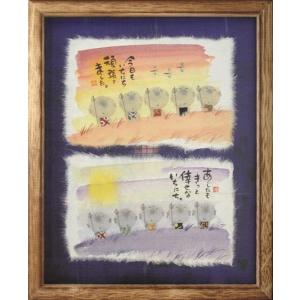 御木幽石（みきゆうせき）メッセージアート 福福額 （あなたの