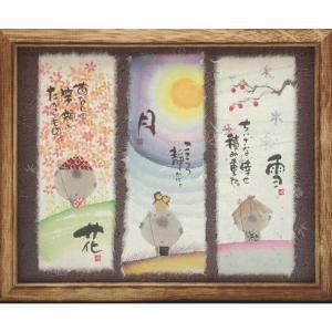 御木幽石・感謝(額) 御木幽石（みきゆうせき）メッセージアート 福福額 （感謝