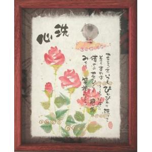 御木幽石（みきゆうせき）メッセージアート 福福額 （あなたがそこに