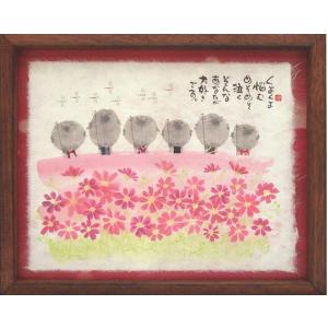 御木幽石（みきゆうせき）メッセージアート 福福額 （あなたの