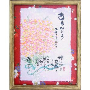 御木幽石（みきゆうせき）メッセージアート 福福額 （あなたがそこに