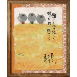 おまけ付き！七福神　癒しの書家 御木幽石 のメッセージアート　レア 御木幽石（みきゆうせき）メッセージアート 福福額 （あなたの