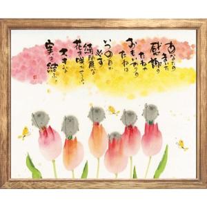 御木幽石（みきゆうせき）メッセージアート 福福額 （あなたがそこに