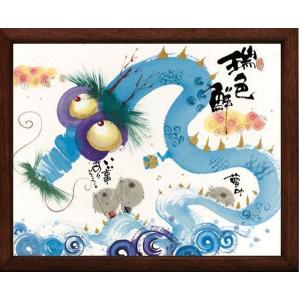 御木幽石（みきゆうせき）メッセージアート　福福額　（瑞色鮮）　記念日・長寿祝