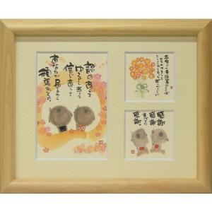 御木幽石（みきゆうせき）メッセージアート 福福額 （あなたの