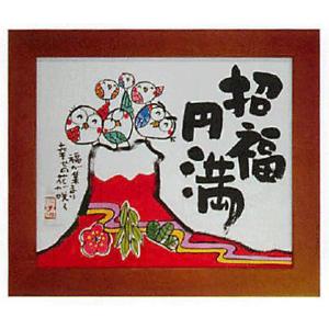 安川眞慈の縁起物シリーズアート 福さんおいで 招福開運額（ジグレー