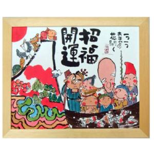 安川眞慈の縁起物シリーズアート 福さんおいで 招福開運額