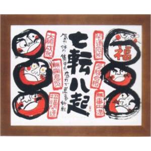 安川眞慈の縁起物シリーズアート 福さんおいで 招福開運額（ジグレー