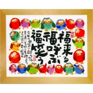 安川眞慈の縁起物シリーズアート 福さんおいで 招福開運額（ジグレー