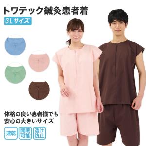 患者着（3L）2WAY患者衣 ダークブラウン トワテック