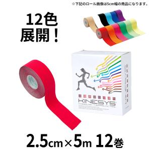 KINESYS カラーキネシオロジーテープ  【トワテック キネシス】テーピング　テープ　 キネシオテープ　25mm 37.5mm 75mm｜towatech