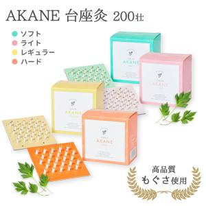 台座灸AKANE 200壮入り お灸　温活　肩こり　セル�
