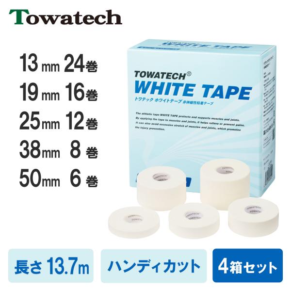 【送料無料】トワテック ホワイトテープ 2.5m×13.7m 12巻×4箱セット スポーツテーピング...